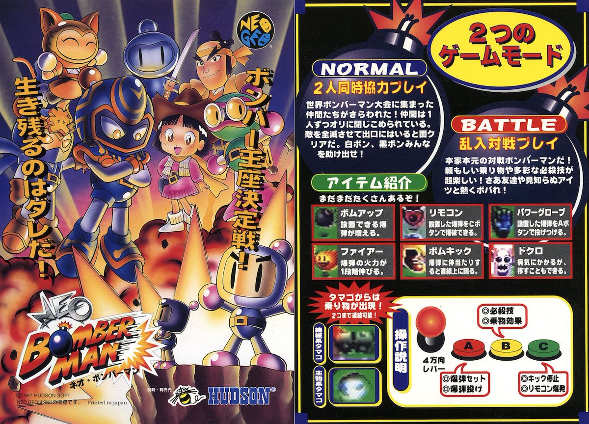 ネオ・ボンバーマン