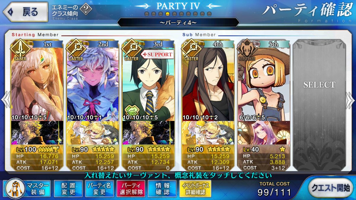 Fgo 復刻ハロウィン高難易度クエストtaまとめ 3ターンクリア Togetter