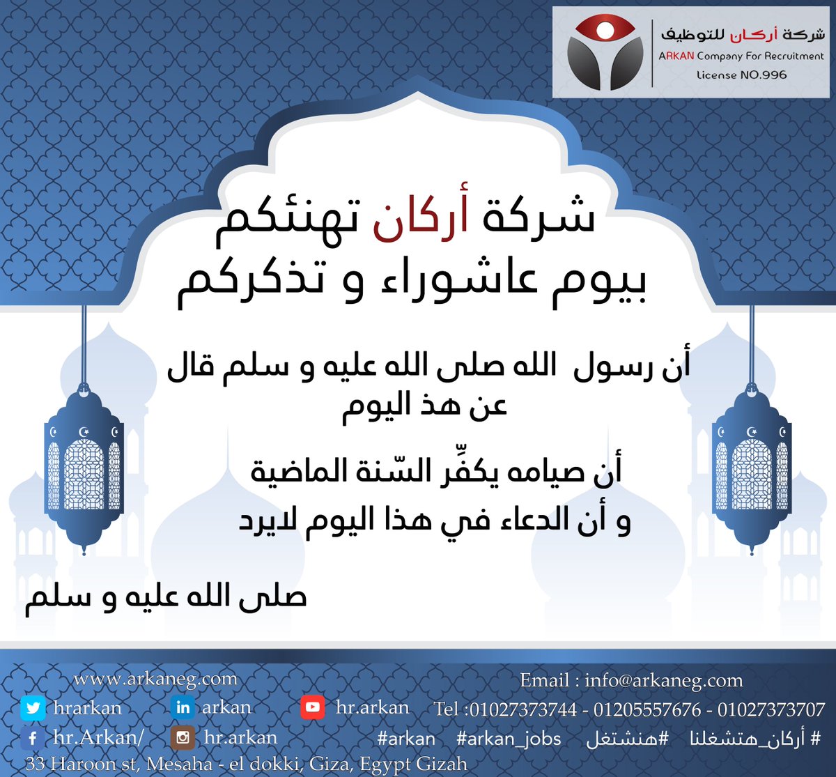 hrarkan's tweet photo. just follow us on
 #arkan #arkan_jobs #أركان_هتشغلنا #هنشتغل
 email : info@arkaneg.com
 tel : 01027373707 -01205557676 - 010277373744
 Address : 33 Haroon st, Mesaha - el dokki, Giza, Egypt Gizah
 call us https://t.co/bpw4nzJp3n