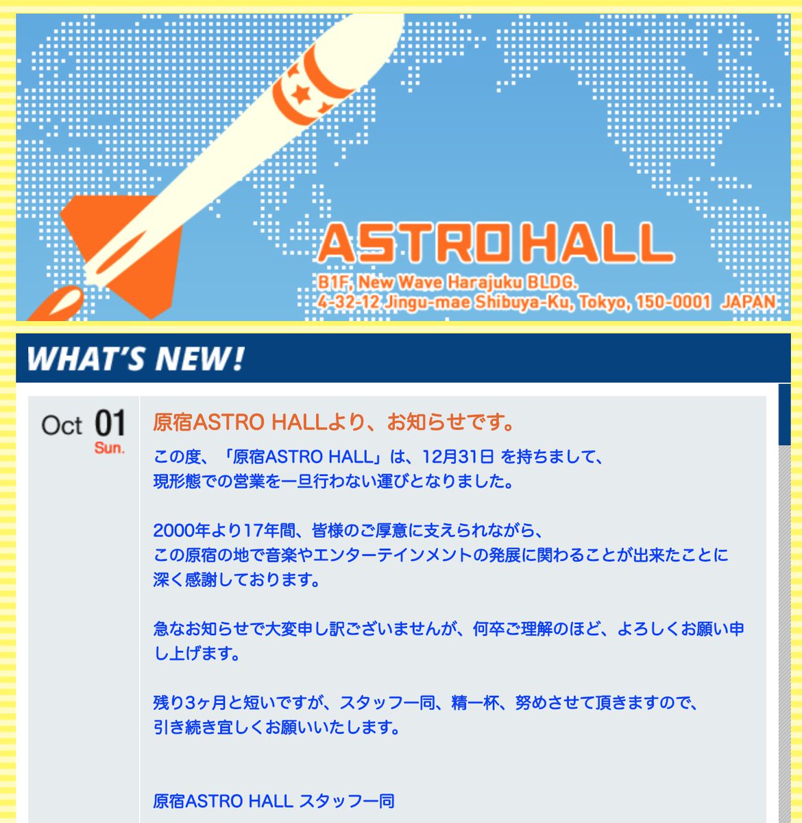 .@astrohallがさらっと今年いっぱいで営業終了を発表。

ぬお〜、ますます都内のこのキャパの会場の難民化が進む〜！