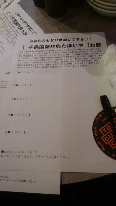 国語辞典ナイト5 国語辞典最強エンタテイメント Togetter 国語辞典ナイト5 国語辞典最強エンタテイメント Togetter