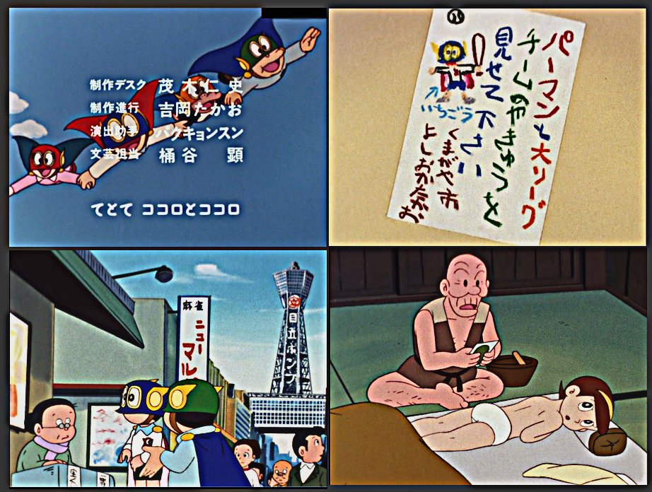 吉岡たかを Takawo Yoshioka 34年前制作進行やってた パーマン がamazonで配信開始 進行なのにハガキを書かされたり原画マンが入れ忘れた パンツの横線 を入れさせられたり背景の 日立ポンプ を 目立ポンプ に修正させられたりしたのも良い思い出