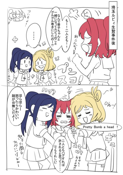 かなんとマリーとルビィらくがき 