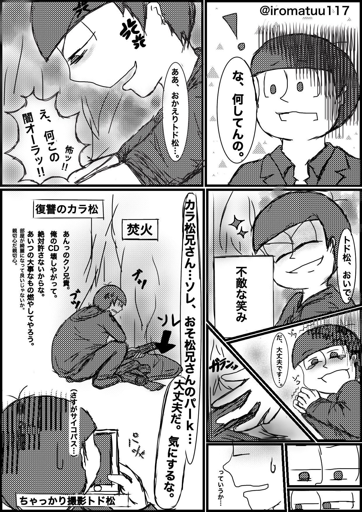 Iroma 色松推しの全松好き カラ松が長男に復讐する話 描いてみた ギャグ おそ松さん 描いてみた カラ松 トド松 カラ松の復讐 喧嘩松 カラトド トドカラ 闇松 Iroma 色松推しの全松好き カラ松が長男に復讐する話 描いてみた ギャグ おそ松さん 描いてみた カラ松 トド松 カラ松の復讐 喧嘩松 カラトド トドカラ 闇松