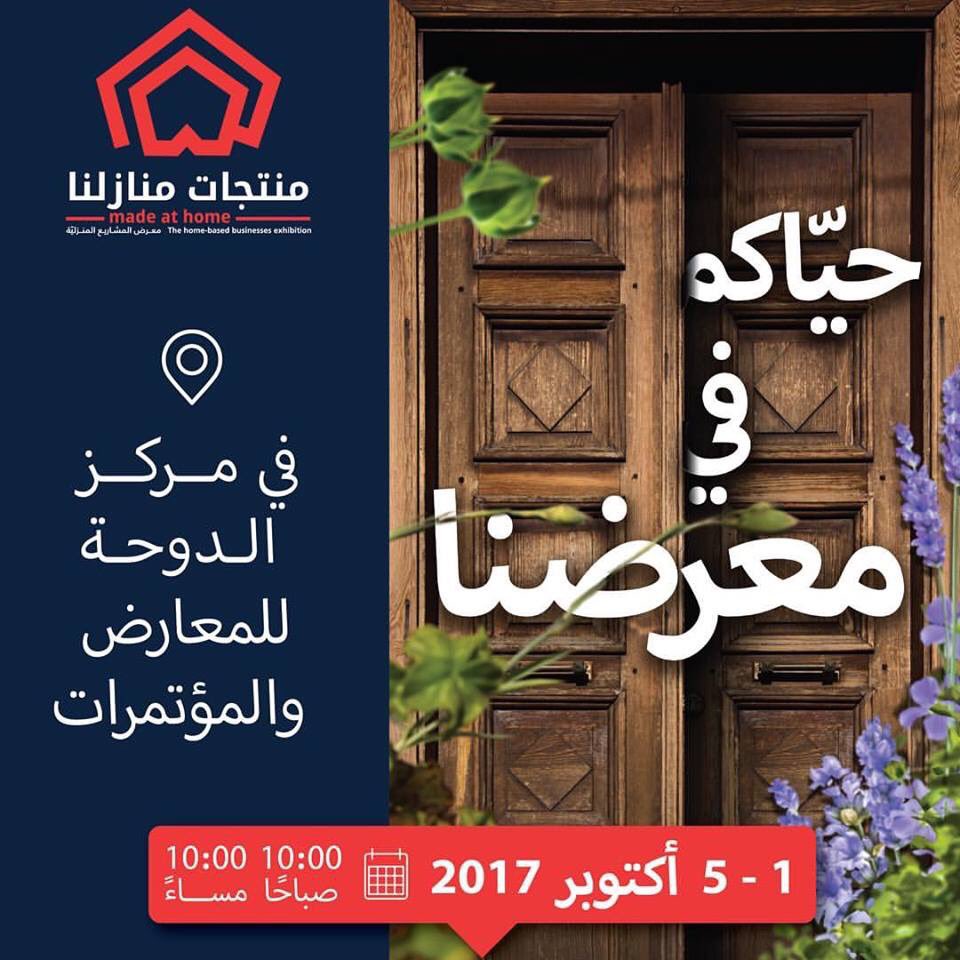 Don’t forget to plan your visit to the (Made at Home) exhibition by <a href="/QDBQA/">بنك قطر للتنمية</a> at #DeccQatar from 1-5 Oct 10am-10pm