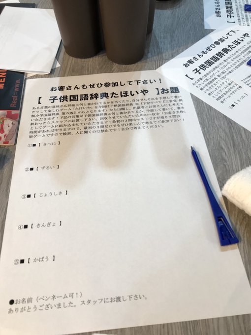 国語辞典ナイト5 国語辞典最強エンタテイメント Togetter 国語辞典ナイト5 国語辞典最強エンタテイメント Togetter