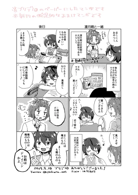 ブリデのペーパーの漫画これ単体で読めるか分からんけど上げときます!!一応まおしのです。真緒と忍と凛月の絡みが見たいよ～～ 