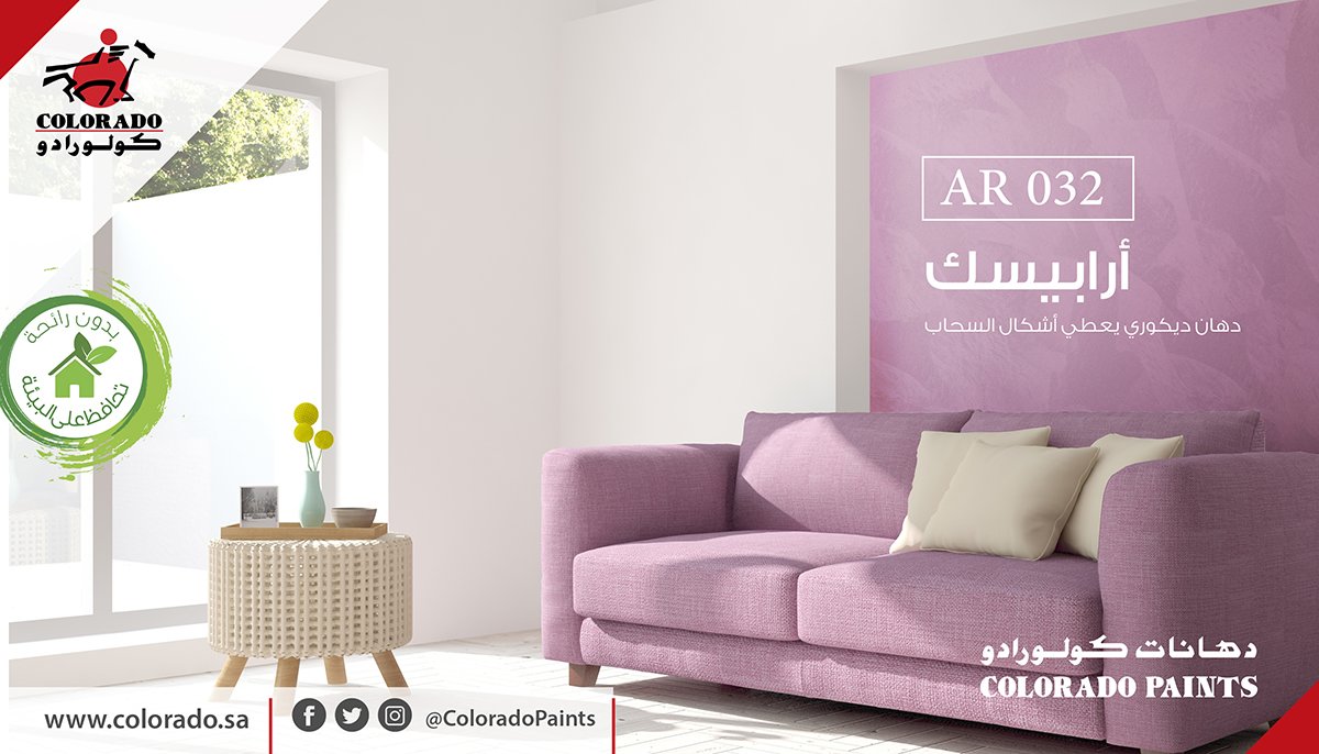 ColoradoPaints's tweet photo. #تاريخ_اليوم #COLORADOPAINT #دهانات #كولورادو #السعودية #ألوان #ديكورات #decor #الرياض #جدة #القصيم https://t.co/TRULsALRul