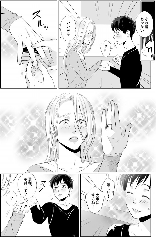 年齢操作ヴィク勇(ジュニア選手×コーチ)その④
https://t.co/XdJWQqax3Rの続きです 