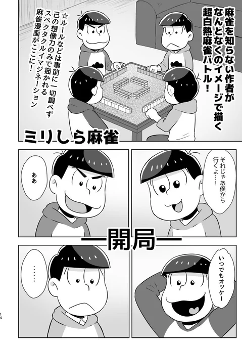 新刊「マツノパーティ」のサンプルその2です。六つ子オールキャラギャグ短編集です。 