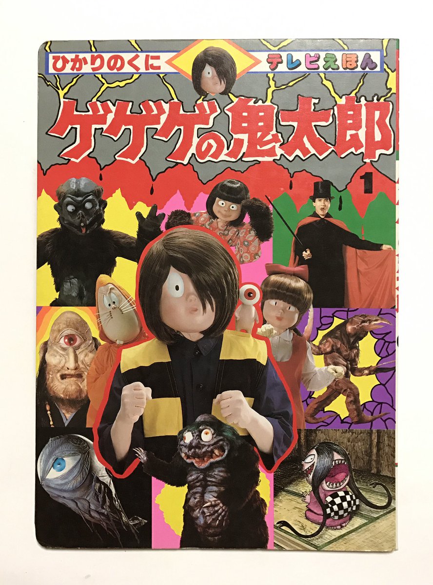 カーくん 鬼太郎の実写 Tvやってたんですか それとも このえほんの企画 カーくん 鬼太郎の実写 Tvやってたんですか それとも このえほんの企画