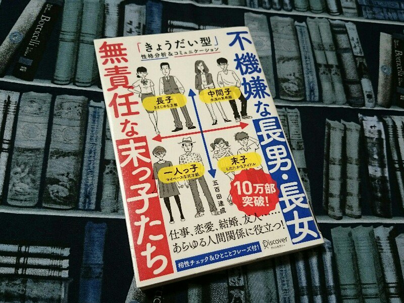 不機嫌な長男 長女無責任な末っ子たち