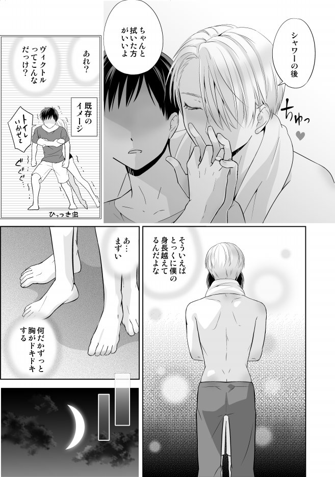 年齢操作ヴィク勇(ジュニア選手×コーチ)その⑥ 