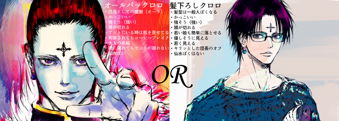 クロロについてのプレゼンが下手すぎる
いつか真面目に描きます 