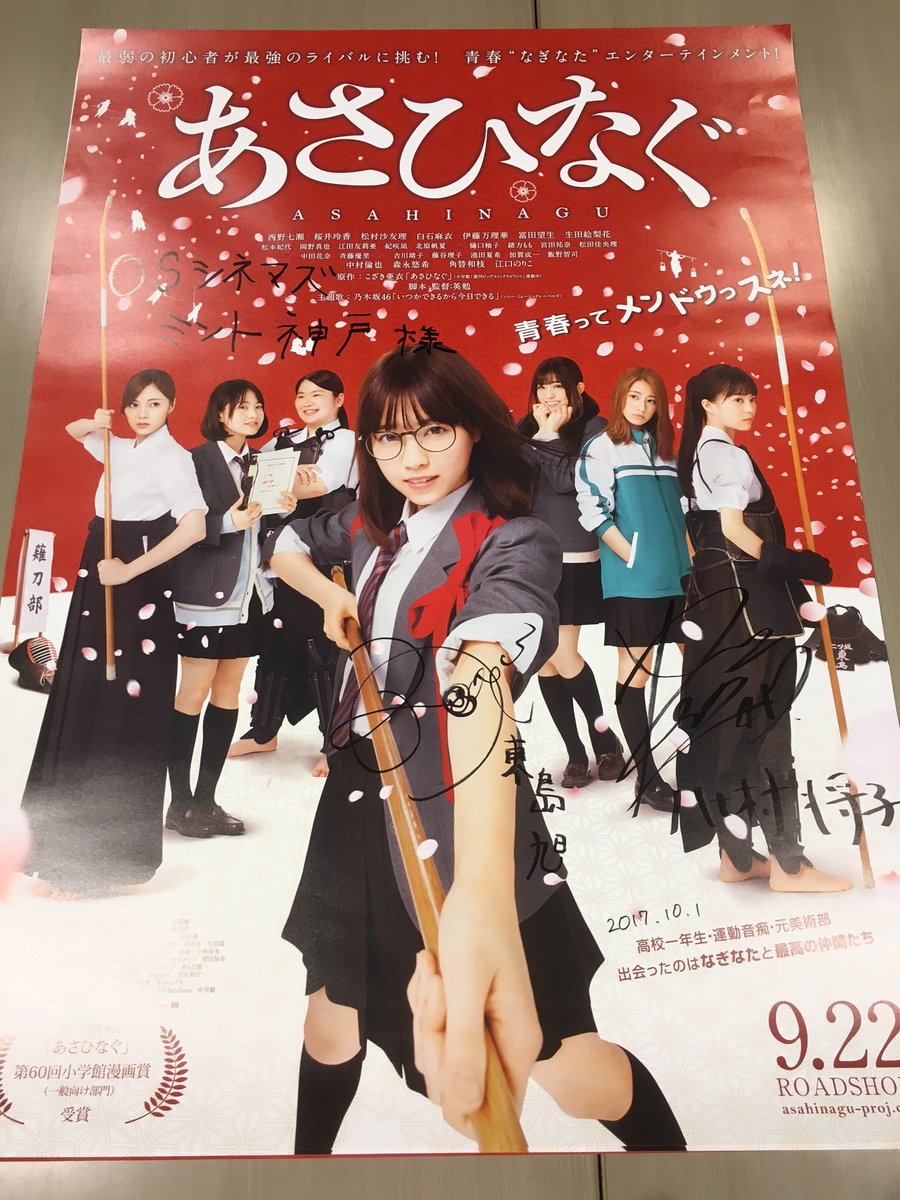 映画 あさひなぐ 舞台挨拶 In 神戸