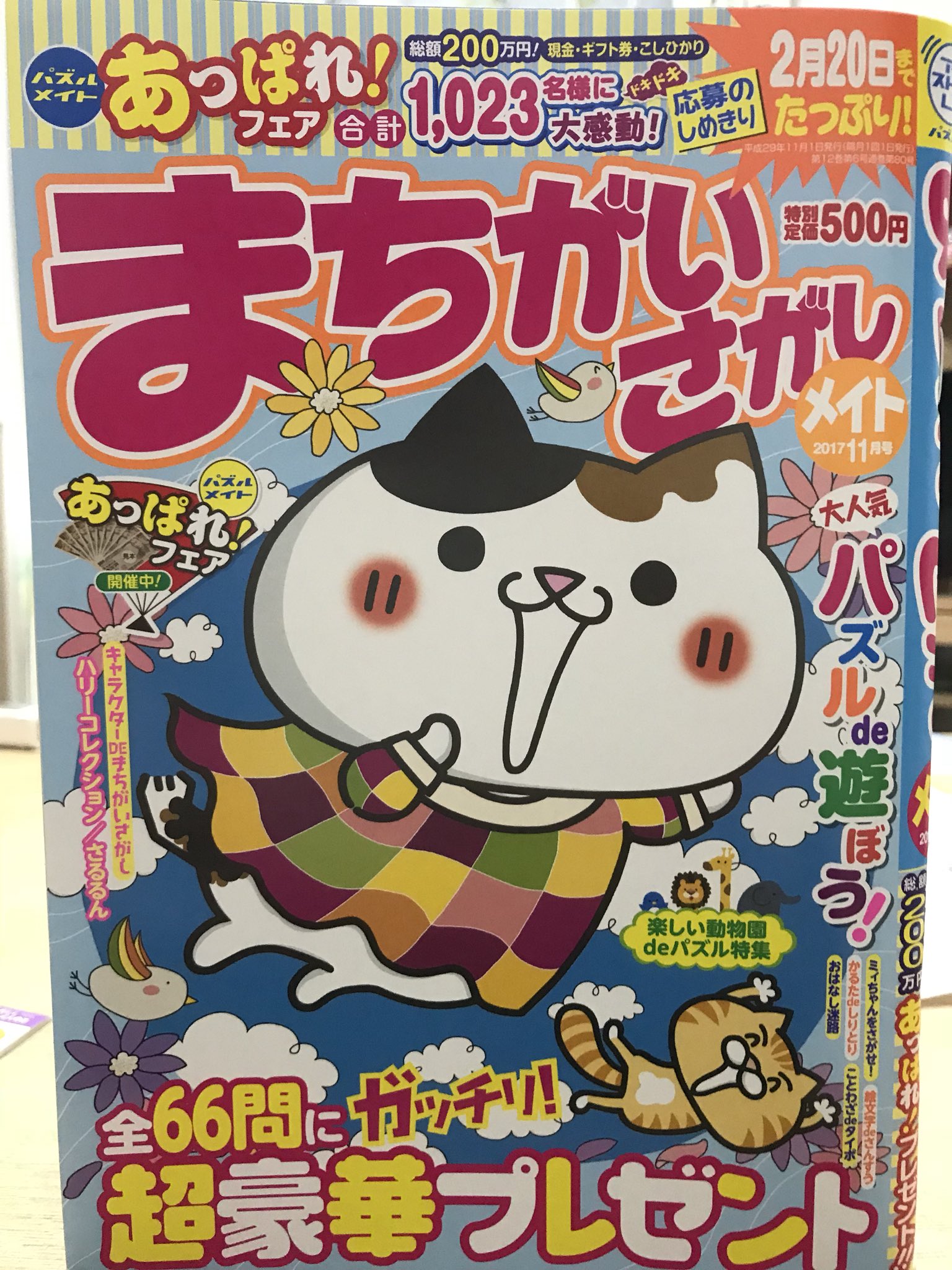 いしいともこ しろマルシェ 5 10 東京駅一番街 書籍2巻4 6 最新11月号に載ってます 本屋さんで見かけたら手に取ってみてくださいね まちがいさがしメイト T Co Fbm0acejko Twitter