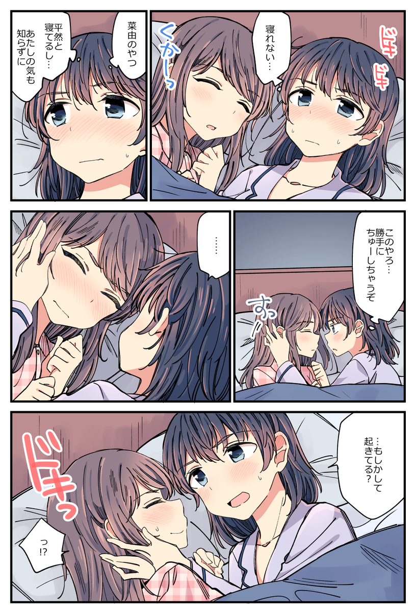 ドキドキして寝れない女の子の百合。 