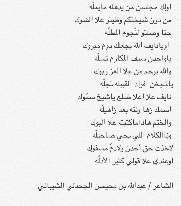 قصيده مهداه من الشاعر عبدالله بن محيسن الشيباني لوالدي نايف بن ضاوي بن فهيد.