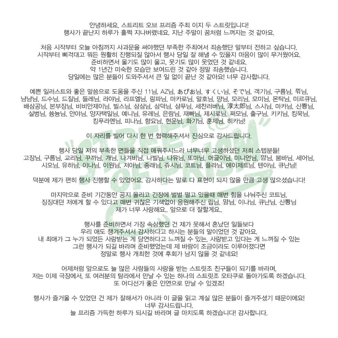 PrismStreetOnly's tweet photo. 후기를 적을만�� 잘 한 것 같지는 않지만.. 주최 후기가 업로드 되었습니다. 행복한 토요일로 기억되기를 바라며, 다들 정말로 감사드렸습니다! https://t.co/EoiqqUxYqX