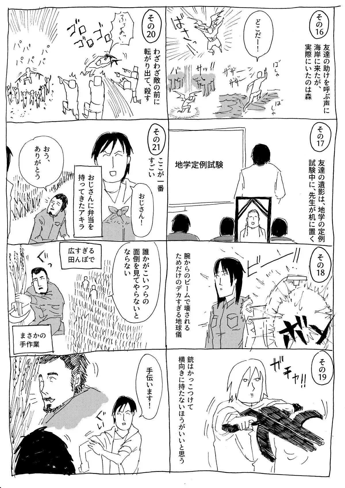 感想漫画の方が圧倒的に面白いｗ伝説の映画「デビルマン」を振り返るｗｗｗ