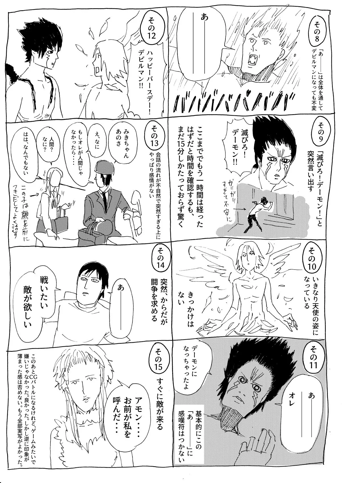 感想漫画の方が圧倒的に面白いｗ伝説の映画「デビルマン」を振り返るｗｗｗ