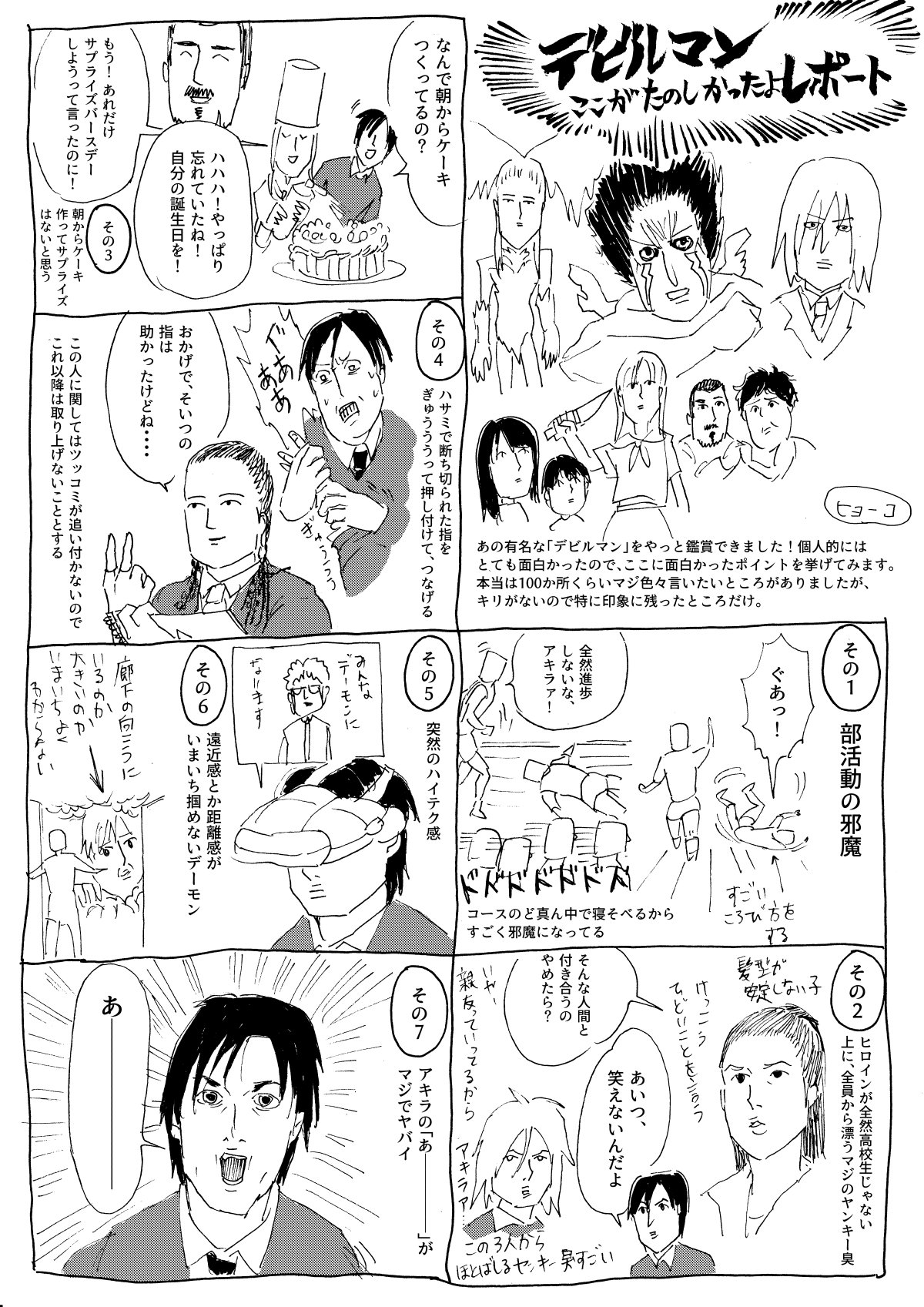 感想漫画の方が圧倒的に面白いｗ伝説の映画 デビルマン を振り返る 話題の画像プラス