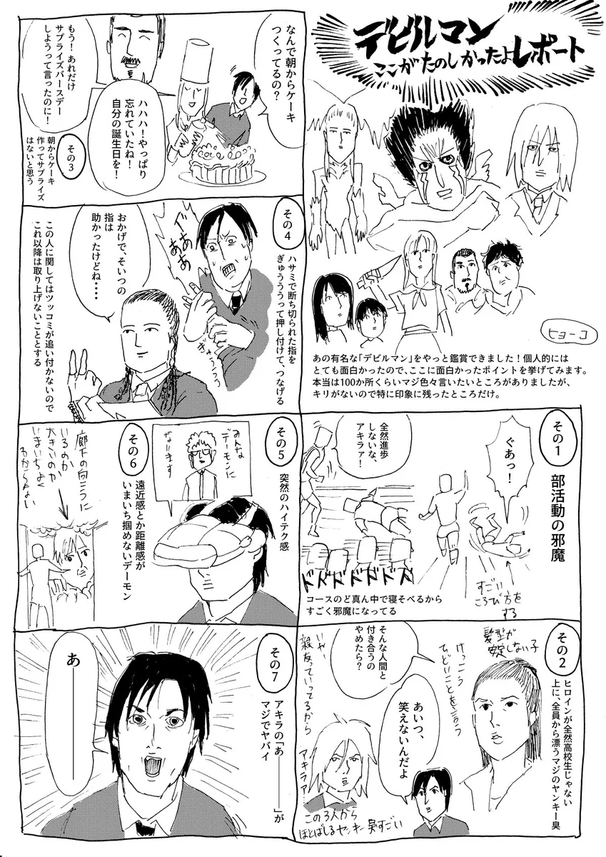 感想漫画の方が圧倒的に面白いｗ伝説の映画「デビルマン」を振り返るｗｗｗ