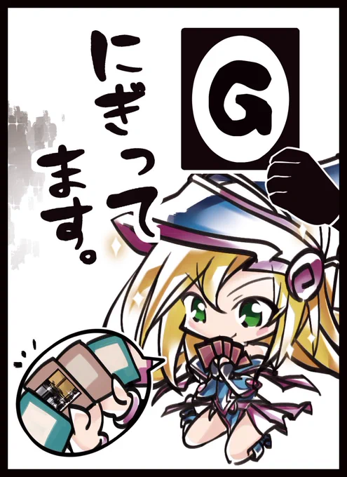 コミック1新作発表④
「Gにぎってます」スリーブです!
イラストは私itotaが描かせていただきました。 