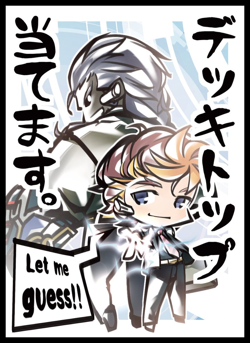 コミック1新作発表⑤
「デッキトップ当てます」スリーブです!
こちらもイラストは私itotaが描かせていただきました…! 