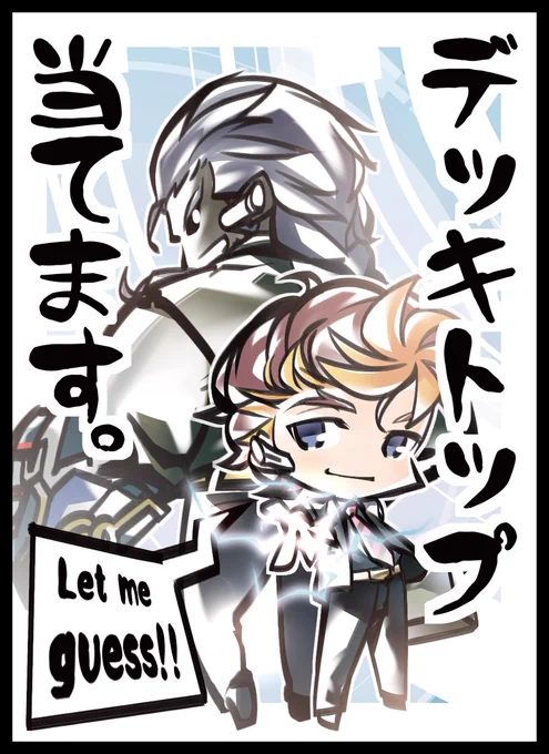 コミック1新作発表⑤
「デッキトップ当てます」スリーブです!
こちらもイラストは私itotaが描かせていただきました…! 