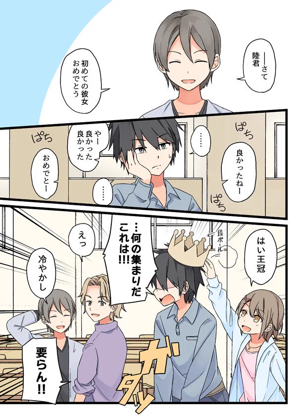 初めて彼女が出来た結果？本人よりも周りの外野が騒ぐｗｗｗ