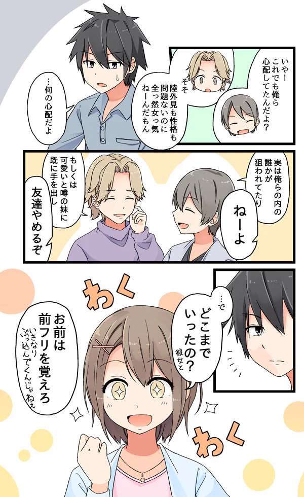 初めて彼女が出来た結果？本人よりも周りの外野が騒ぐｗｗｗ