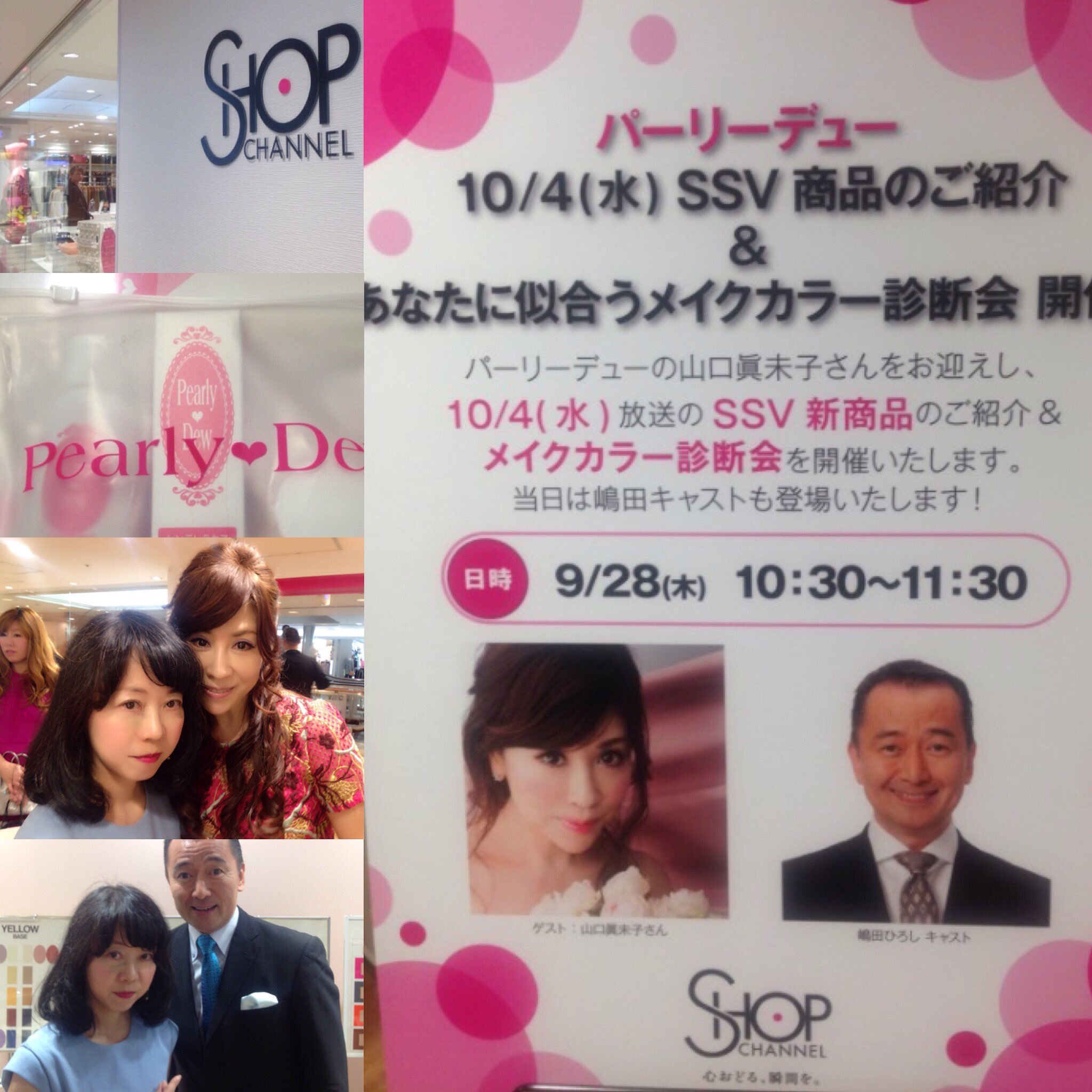 Serucat 先日 ショップチャンネル大阪店にて パーリーデュー山口眞未子登場 メイクカラー診断会 なま眞未子嬢から女子力を学ぶ Amp 運気アップ パーリーデュー 山口眞未子 ショップチャンネル 美容 ピロコの部屋 運気アップ T Co