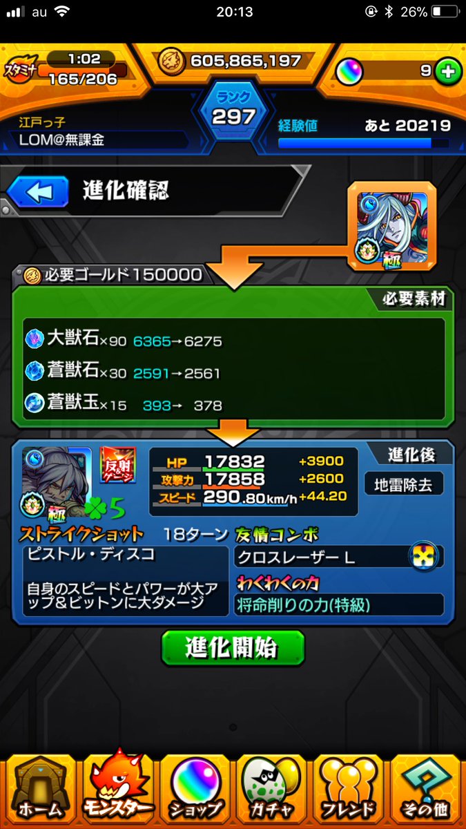 台lom ラグナロクでロミオ進化行けるか