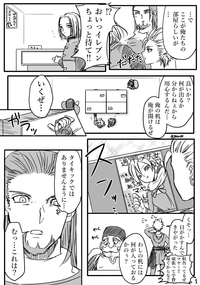 【パロディ、ネタバレ有】ドラクエ11笑ってはいけないその④ 