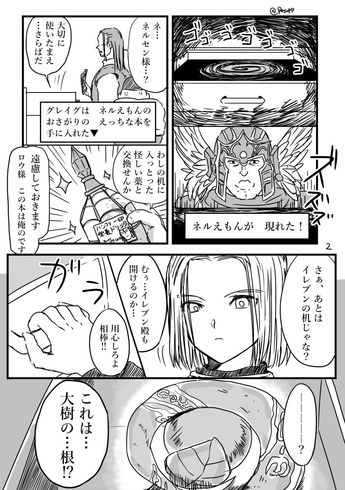 【パロディ、ネタバレ有】ドラクエ11笑ってはいけないその④ 