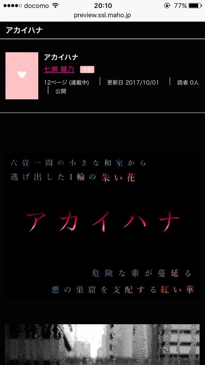 nanahina_maho's tweet photo. ~新作のお知らせ~

【アカイハナ】
https://t.co/kn0swWFTxY https://t.co/2FZGoZq6aZ