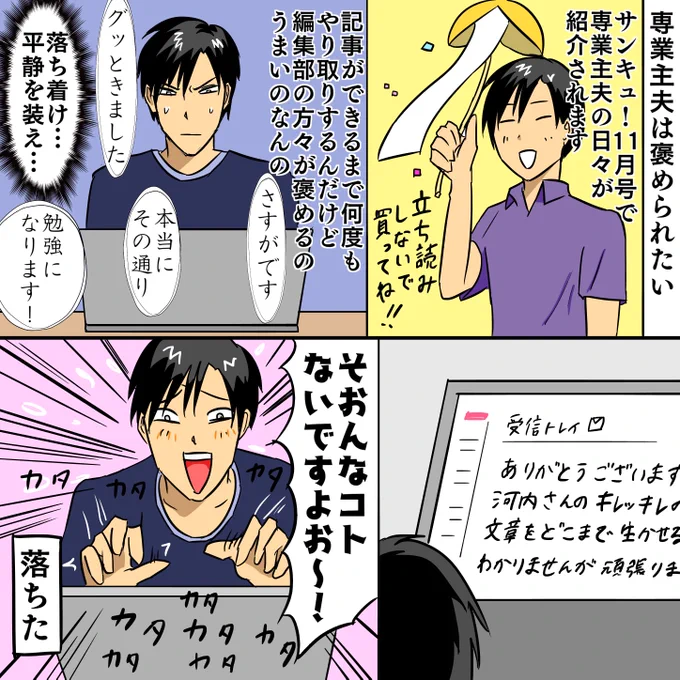 【ブログ更新】
専業主夫は褒められたい!
★告知★
明日発売の雑誌「サンキュ!」11月号で「専業主夫の日々」が紹介されます!!プロの仕事でセンス良くまとめていただいているので是非買って読んで下さい!
https://t.co/cyMUDi3VtL 