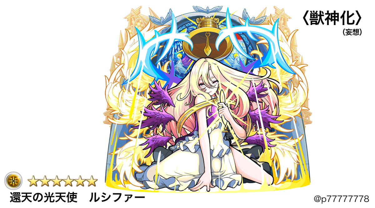 ピー ゆたくん Remon と ルシファーは獣神化するなら 天界に還って光の力を取り戻した姿と 堕天の道を進んだ姿で分岐したらいいよね みたいな話をしていて 相談し合いながら獣神化闇ルシファーと光ルシファーを各々の妄想で描きました 無茶な話に ピー ゆたくん Remon と ルシファーは獣神化するなら 天界に還って光の力を取り戻した姿と 堕天の道を進んだ姿で分岐したらいいよね みたいな話をしていて 相談し合いながら獣神化闇ルシファーと光ルシファーを各々の妄想で描きました 無茶な話に