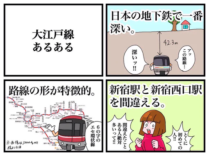 大江戸線あるある 