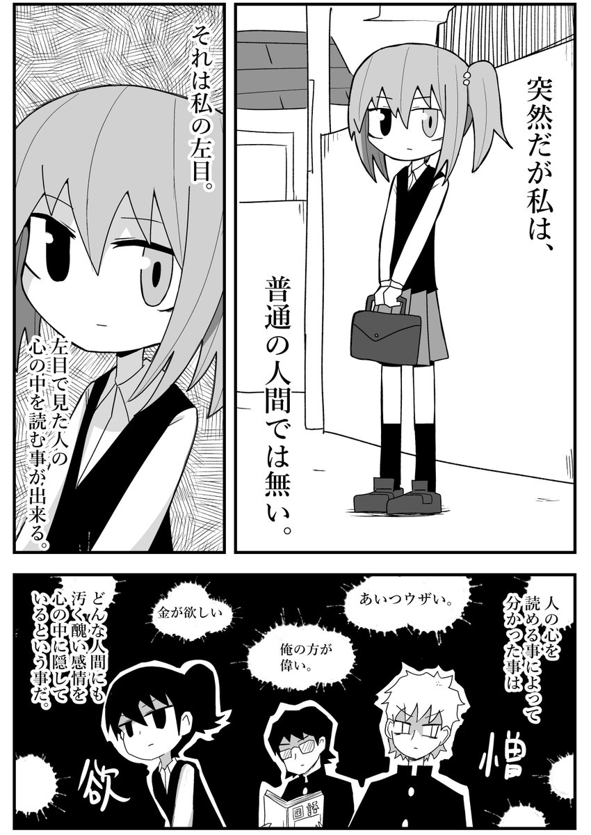 まえまえの行方は 心が読める女の子の漫画