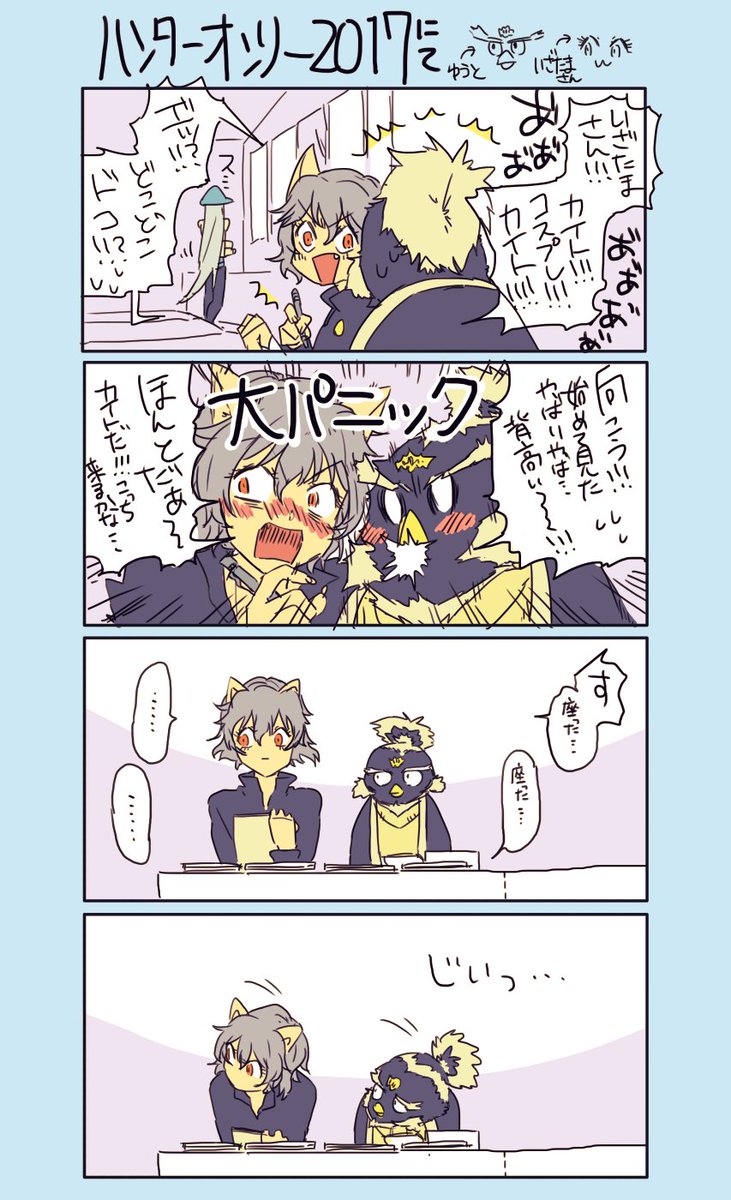 すじじさんとの会話と、イザタマさんとこでの出来事勝手に実録しました。ハンターオンリーまじで次回こそはサークル参加したい。
遊んでくれてありがとう!!!!!問題あったら消します!!! 