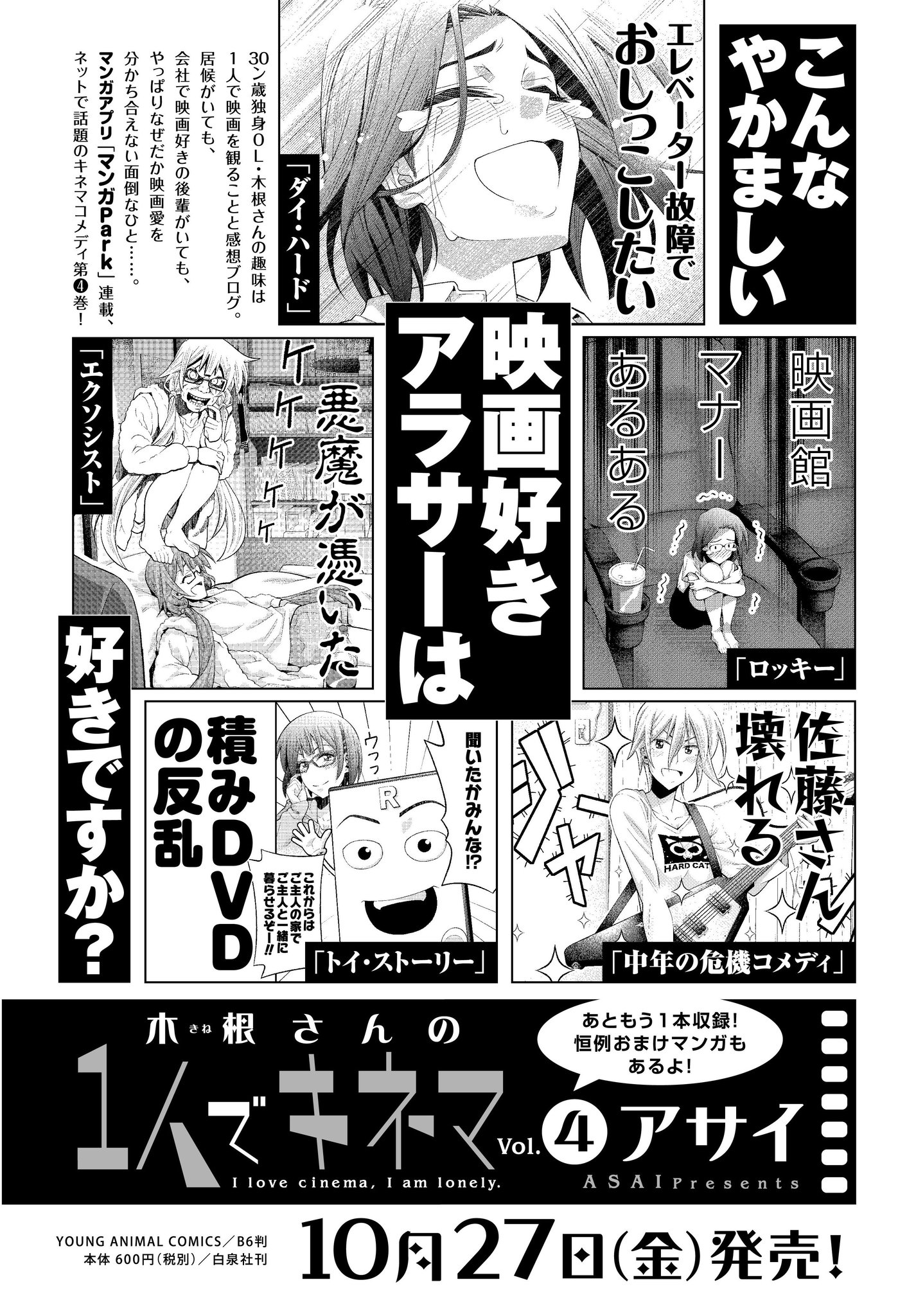 アサイ 1人でキネマよろしくね 今月は遂に 木根さんの1人でキネマ 第4巻発売ですよ アサイ 1人でキネマよろしくね 今月は遂に 木根さんの1人でキネマ 第4巻発売ですよ