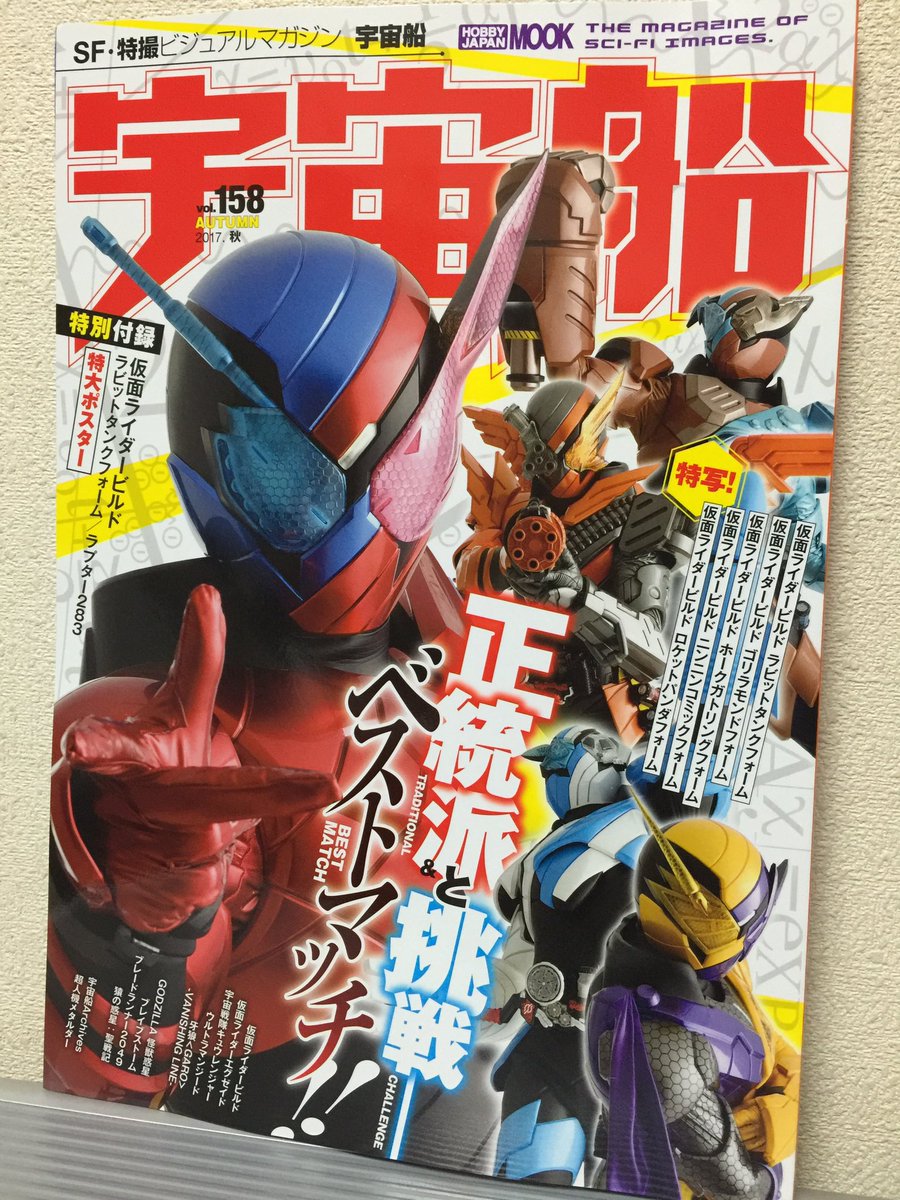 山口純一 宇宙船vol 158 仮面ライダービルド の特写スタートしました 沢山ベストマッチしています ありがとうございます 個人的な注目はラビットタンクのラビット側の足の裏 必殺技 ボルティックフィニッシュ 時はタンク側なのであまり映らないの 山口純一 宇宙船vol 158 仮面ライダービルド の特写スタートしました 沢山ベストマッチしています ありがとうございます 個人的な注目はラビットタンクのラビット側の足の裏 必殺技 ボルティックフィニッシュ 時はタンク側なのであまり映らないの