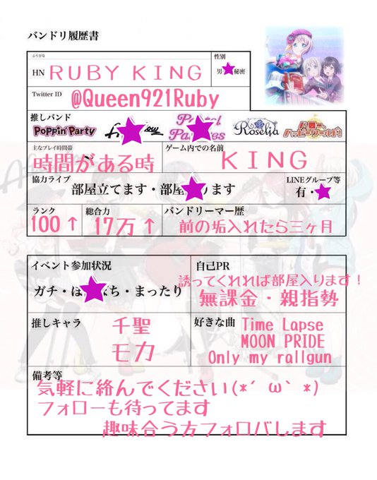 ガルパのtwitterイラスト検索結果 古い順