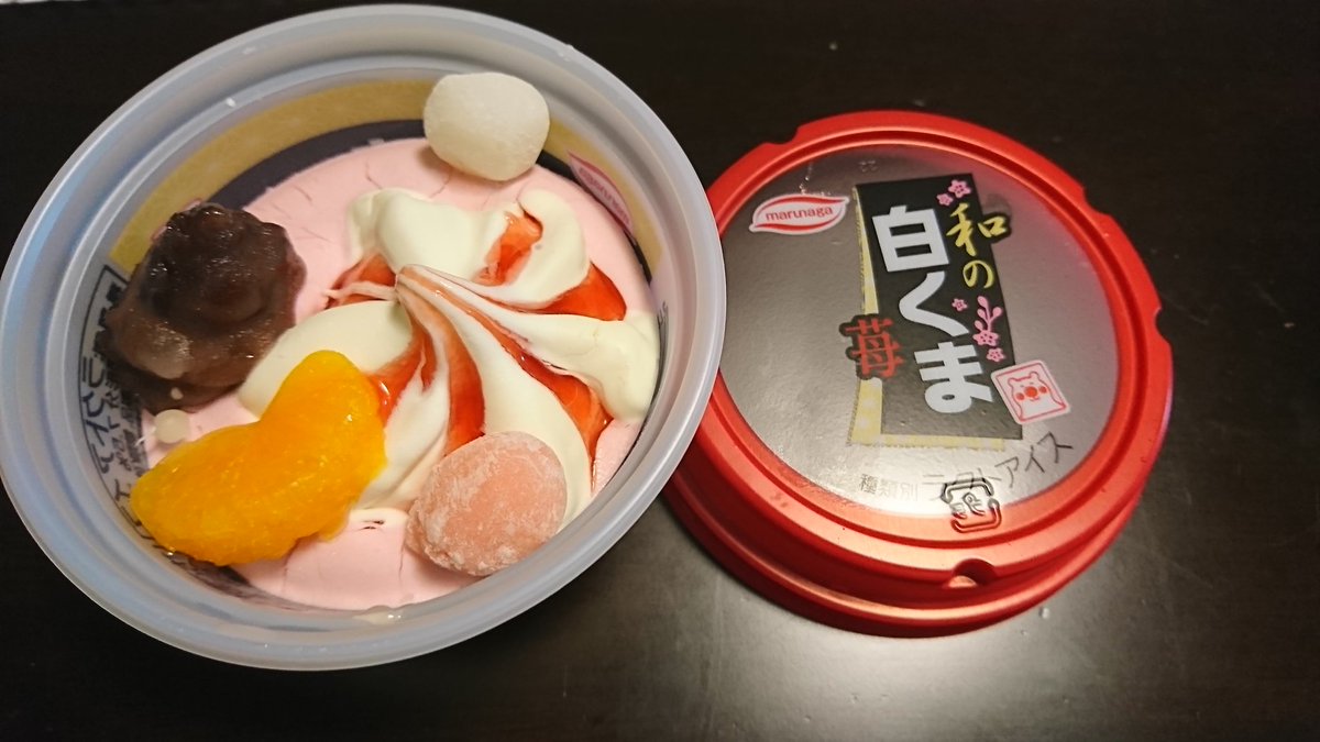 در توییتر 本日の甘味は白くまアイスシリーズ 和の白くま 苺味 小豆 お餅 みかんもあり まるでパフェを食べているような感じのアイスでした 白くまアイス در توییتر 本日の甘味は白くまアイスシリーズ 和の白くま 苺味 小豆 お餅 みかんもあり まるでパフェを食べているような感じのアイスでした 白くまアイス
