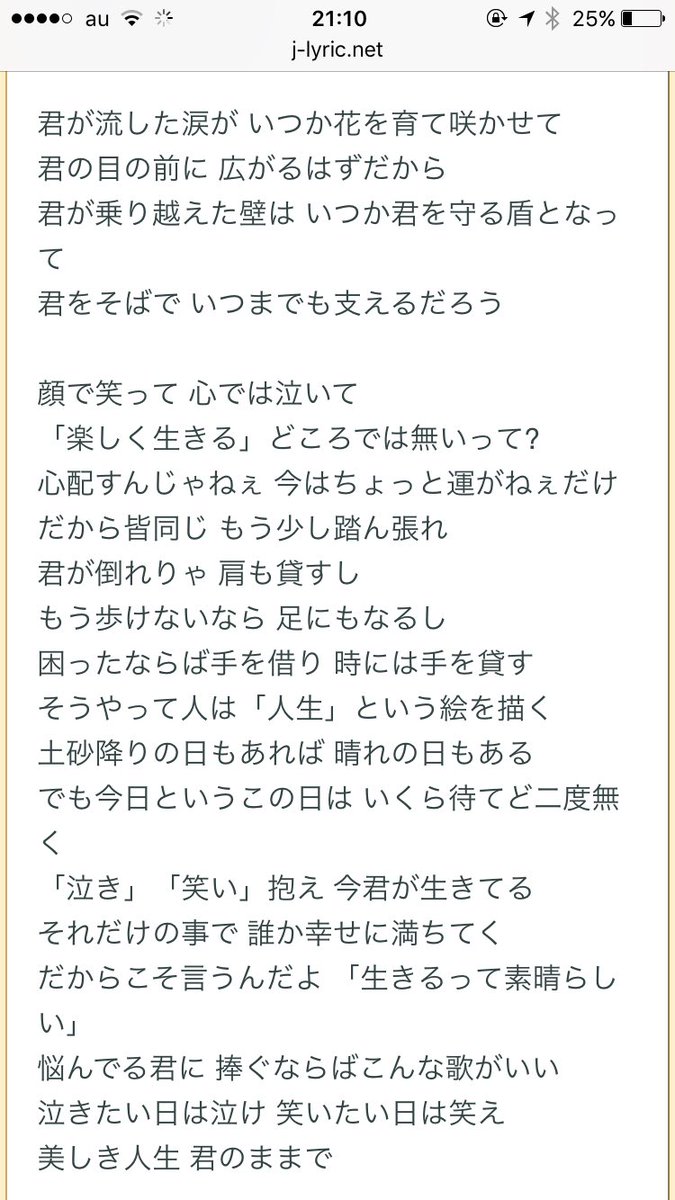 あーみー Ktm しんどくなったら いつも聴く Usj時代欝になりかけとったときも毎 毎日聴いて何回助けられたか分からん 笑 どんなけのケツメバカがあたしみたいに この歌に助けられたか気になる ライフイズビューティフル 辛い時に聞く人いいねかrt