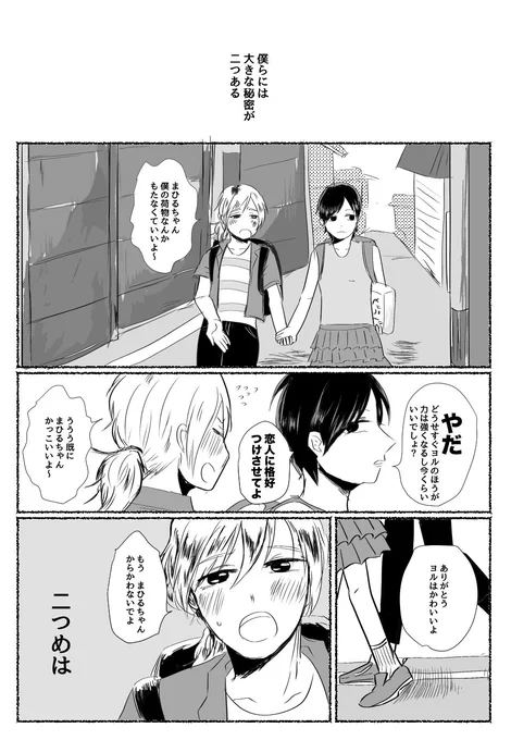 漫画「はざまの二人」　少年と少女の話が大好きなので…… 
