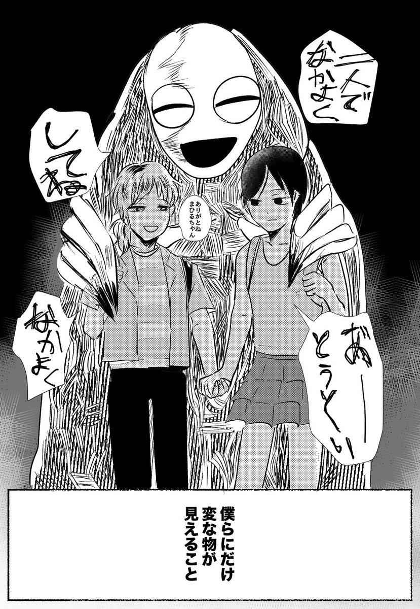 漫画「はざまの二人」　少年と少女の話が大好きなので…… 