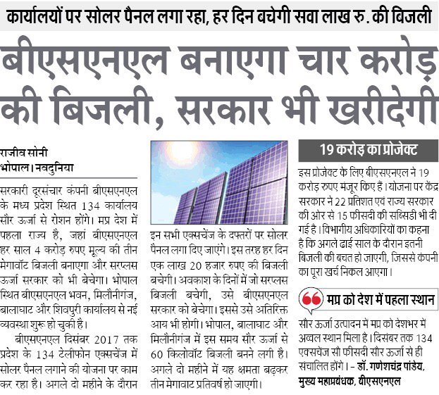 neerja_tiwari's tweet photo. Solar panels and electric energy generation #bsnl #MadhyaPradesh @DrGCPANDEY2 https://t.co/TOLQNTeVUu